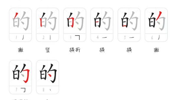 的字笔顺怎么写,书的笔顺笔画怎么写图6