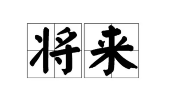 将的笔顺,将的笔顺图5