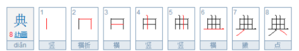 笔顺一览表,汉字的基本笔画有哪些图4