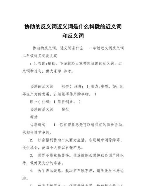 激动的反义词和近义词,激动的近义词和反义词是什么图3