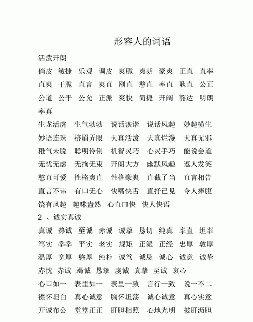 二字夸人词语,形容人两字词语有哪些图3