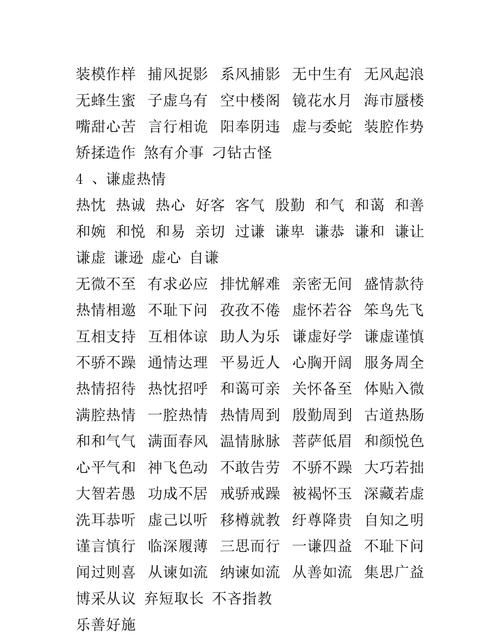 二字夸人词语,形容人两字词语有哪些图4