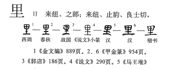 里的笔顺笔画顺序,里字笔顺怎么写图2