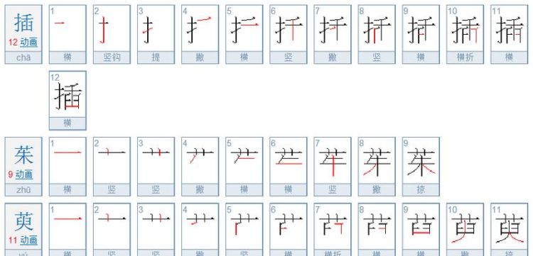 的笔顺怎么写,的笔顺怎么写笔画图3