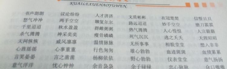 形容善于有步骤的引导别人学词语,关于“善于有步骤的引导、教育人”的成语有哪些图1