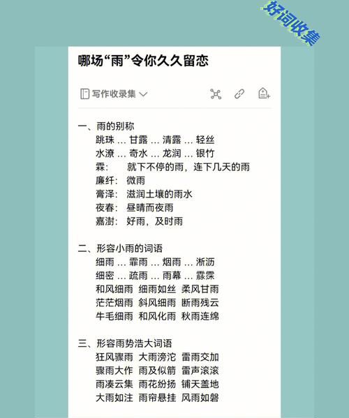 形容雨的词语,形容雨的词语都有什么图7