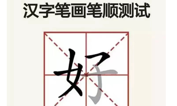 笔顺网App,网的笔顺笔画顺序表图3