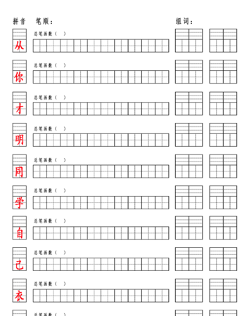 评的笔顺组词,评字笔顺图6