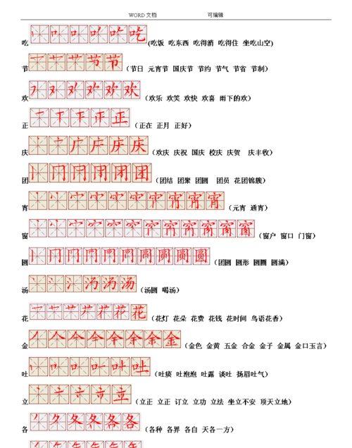 害笔顺组词,害怎么写图4