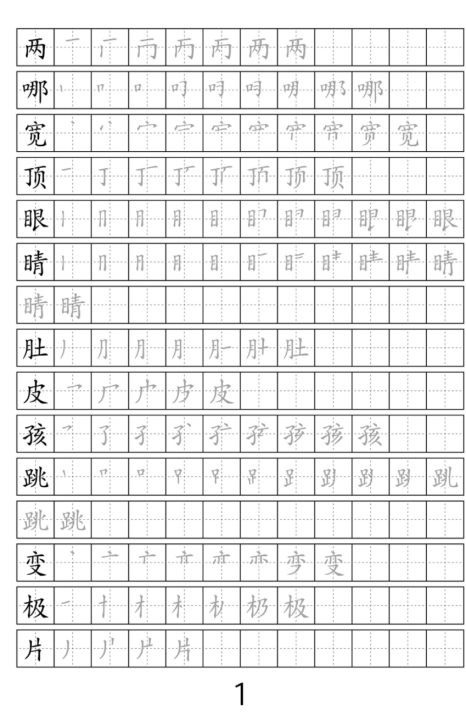 笔顺练字帖打印,笔画练字帖打印图3