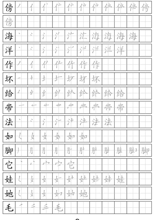 笔顺练字帖打印,笔画练字帖打印图4