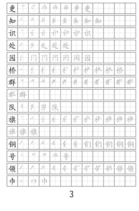 笔顺练字帖打印,笔画练字帖打印图5