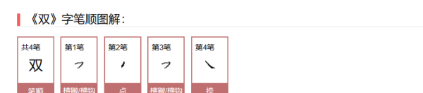 双字笔顺怎么写,双的笔画顺序怎么写图1