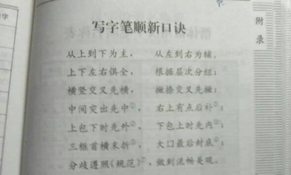 写字笔顺口诀的儿歌,笔画顺序口诀一览表图5