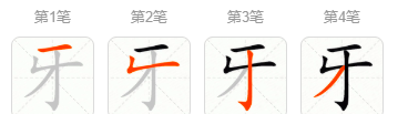 笔顺写法,薄字的书写教程图6