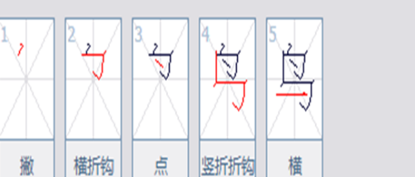 鸟的笔顺怎么写,鸟字的笔顺图1