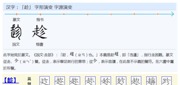 趁的笔顺和部首,趁怎么读 拼音图2