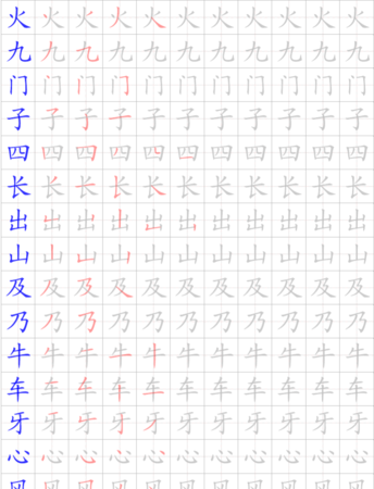 笔画笔顺字帖,练字帖买哪个比较好图1