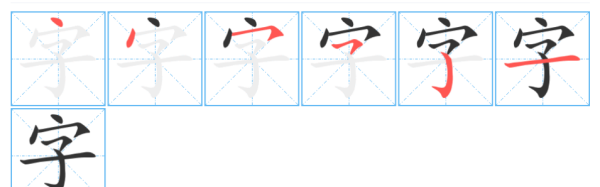 笔画笔顺字帖,练字帖买哪个比较好图3