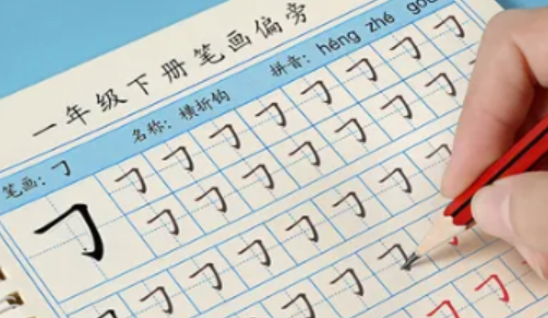 笔画笔顺字帖,练字帖买哪个比较好图6