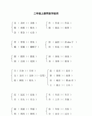 片字的组词,一片片的片组词有哪些图2