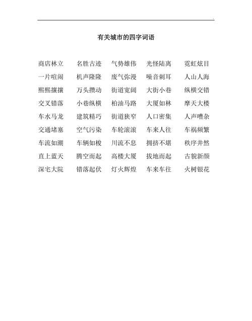 带四字的词语,带四的四字词语图4