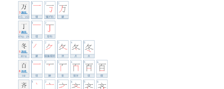 与的笔顺组词,用与组词图6