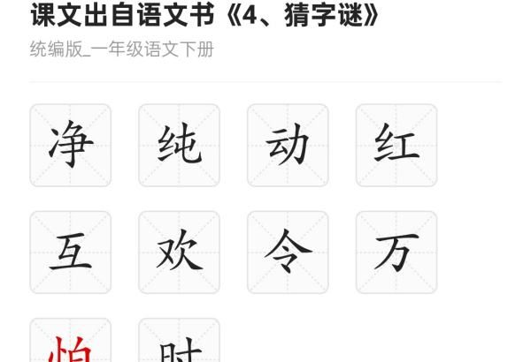 怕字笔顺笔画顺序,怕怎么写图2