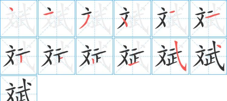 很字的笔顺和笔画顺序怎么写,写字的笔画顺序图3