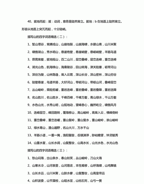 山的词语2个字,描写大的二字词语图2