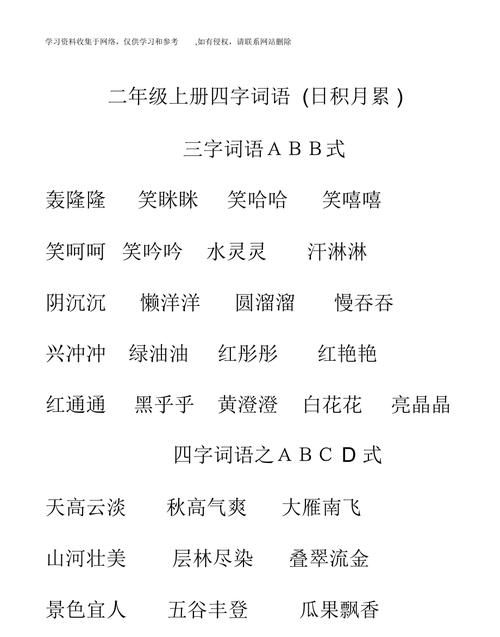 六的词语两个字,第一个字是面的四字成语图1