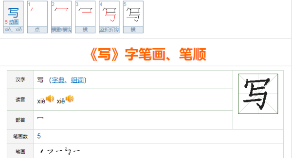 写笔顺,怎么写笔顺笔画图6