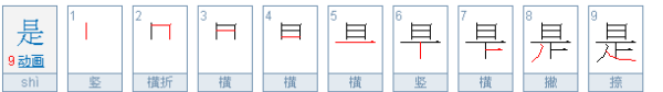 是笔顺怎么写,k的笔顺怎么写笔画顺序图5