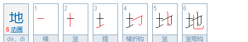 笔顺田字格,天地人你我他田字格笔顺图2