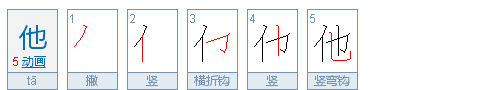 笔顺田字格,天地人你我他田字格笔顺图7