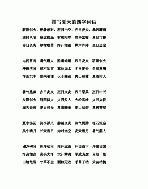 与的四字词语,什么什么不什么四字词语大全图3