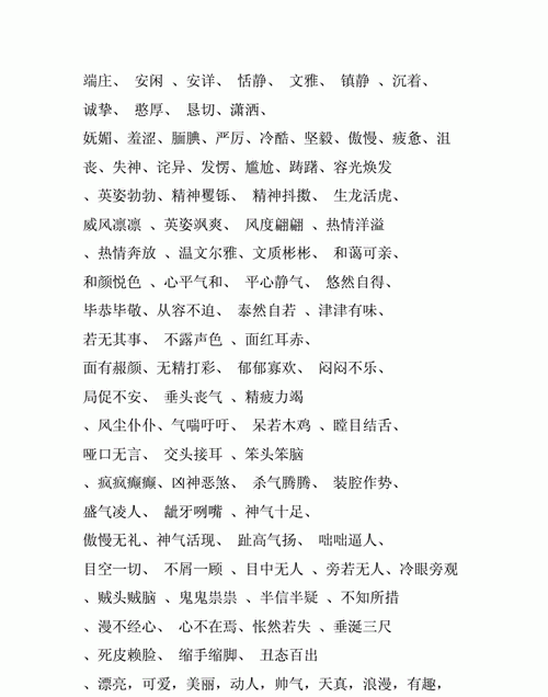 与的四字词语,什么什么不什么四字词语大全图4