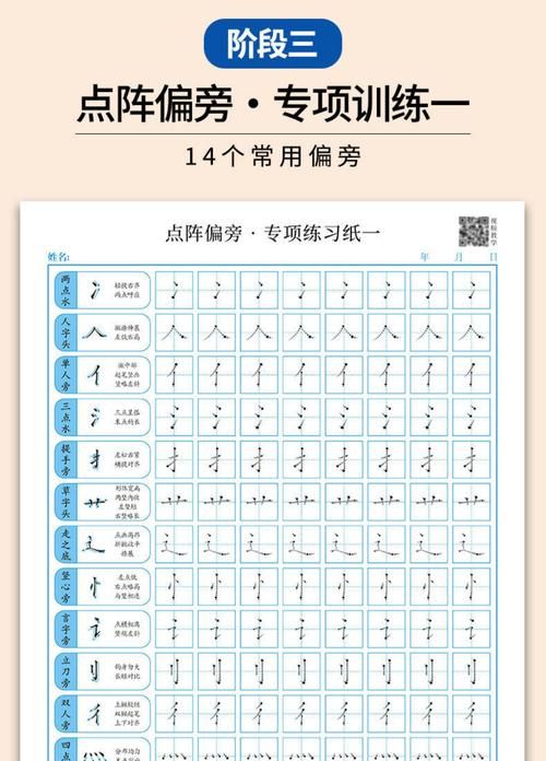 练字笔顺的规律,练字的笔画顺序怎么写的图6