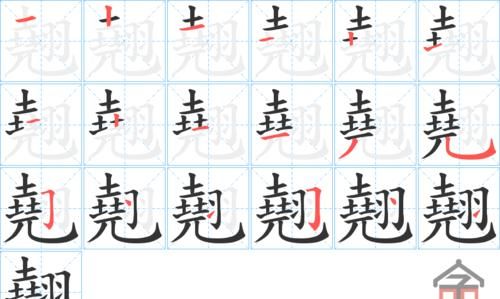 现的笔顺,现字的笔顺图6