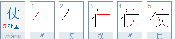 笔顺怎么写,火的笔画顺序怎么写图3