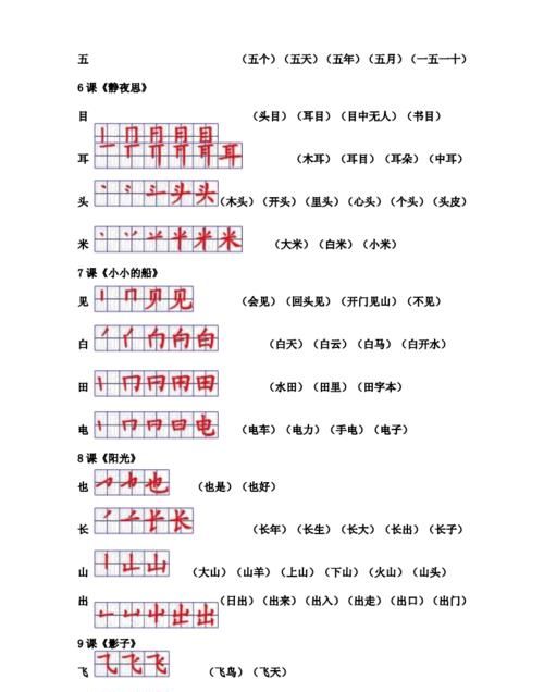 月笔顺组词,月的组词有哪些一年级图1