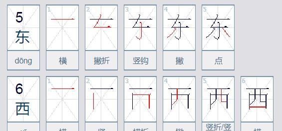 东西南北的北笔顺,东西南北的笔画顺序怎么写图1