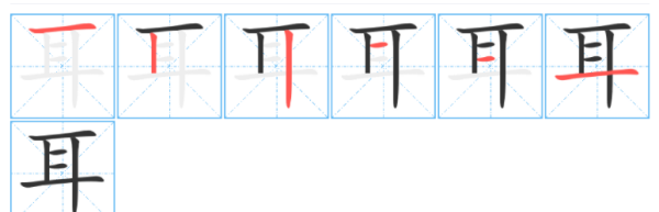 田字格写笔顺,口目耳手田字格正确书写图3