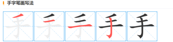 田字格写笔顺,口目耳手田字格正确书写图4