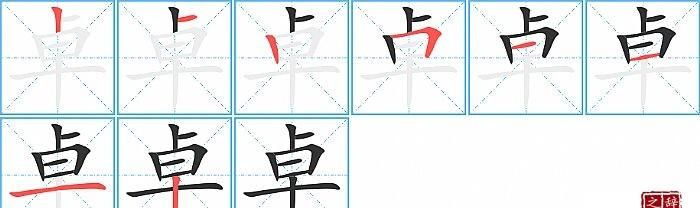 写这个字的笔顺,果的笔顺笔画怎么写笔顺怎么写图1