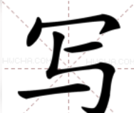 写这个字的笔顺,果的笔顺笔画怎么写笔顺怎么写图4