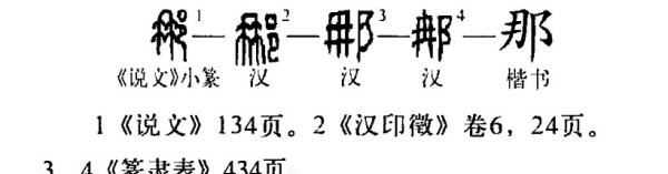 那笔顺怎么写 笔画,那笔顺笔画顺序表怎么写图6