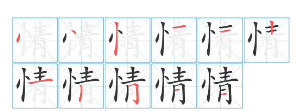 情笔顺怎么写的笔顺,心的笔顺怎么写的笔顺图7