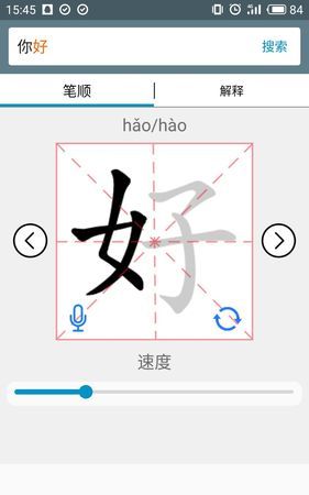 汉字笔顺app,教一年级小孩认字用什么软件图3