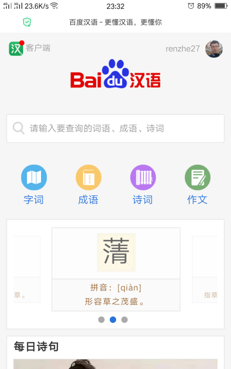 汉字笔顺app,教一年级小孩认字用什么软件图4